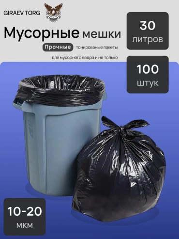 Musor30_60 30 л
