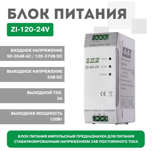 Блок питания на DIN-рейку F&F EA11.001.003