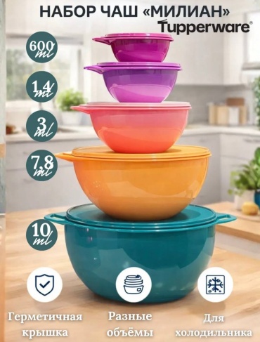 Набор мисок Tupperware основание 5шт, крышка 5шт 32х32 см, полипропилен, 5 шт