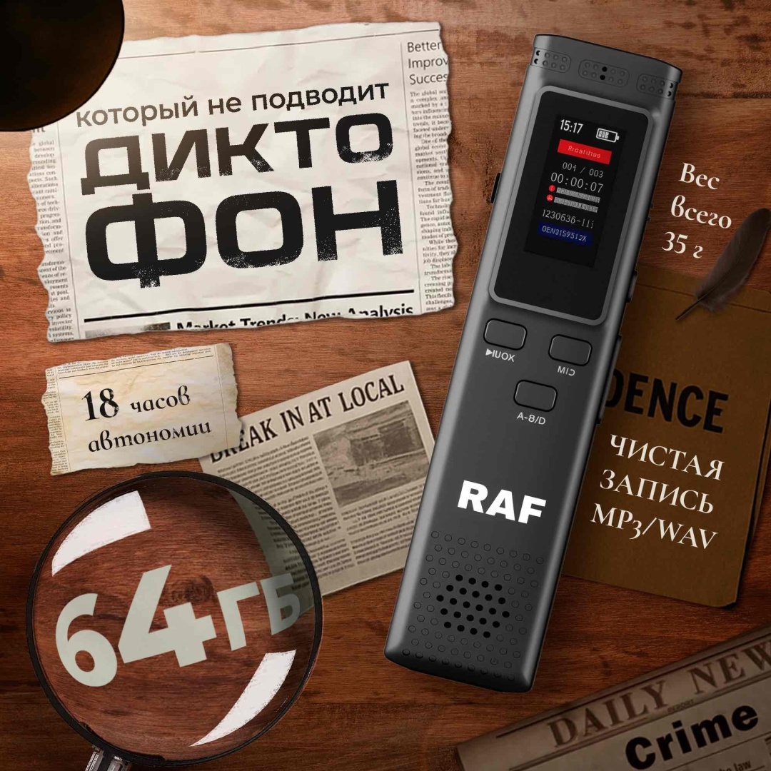 Диктофон RAF K66 черный