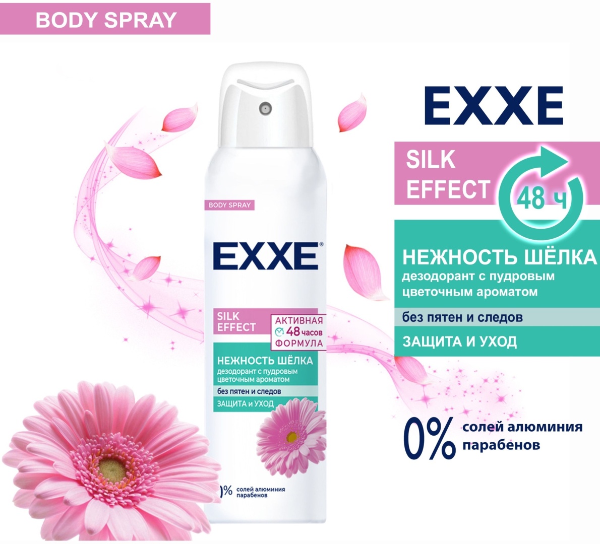 EXXE Silk Effect Нежность шелка дезодорант для женщин 150 мл