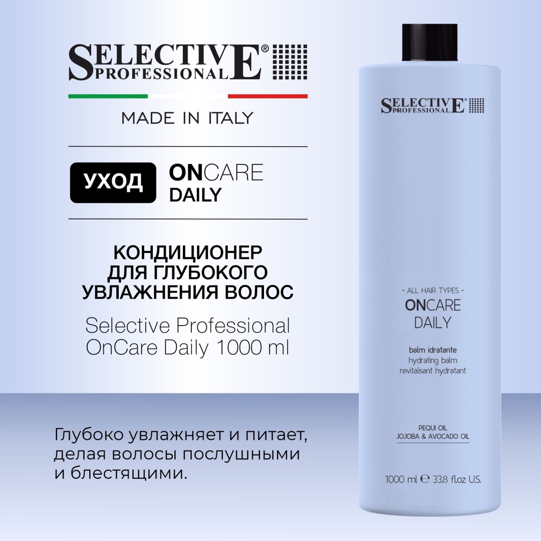 Selective Professional кондиционер OnCare Daily 1000 мл