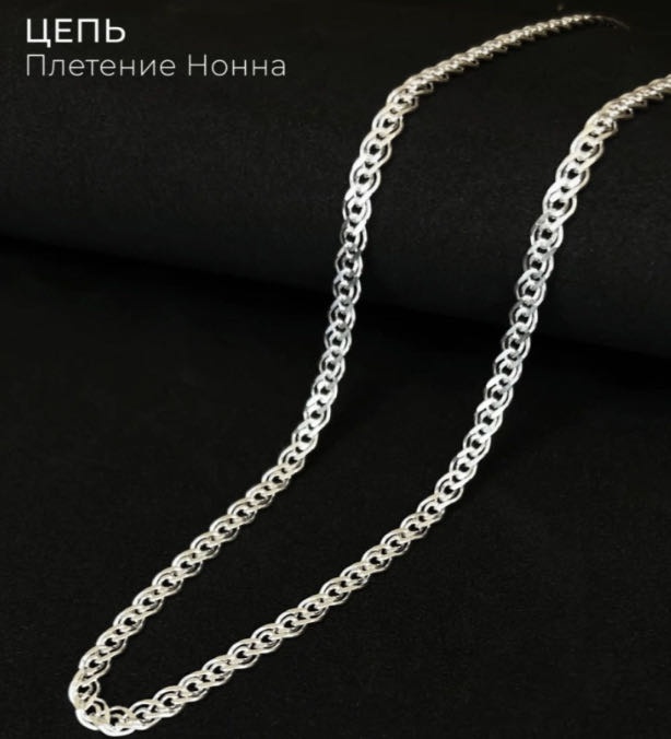 ВОЗНЕСЕНСКИЙ ЮЗ НГр-70 длина 55 см, вес 11.58 г серебро, плетение нонна