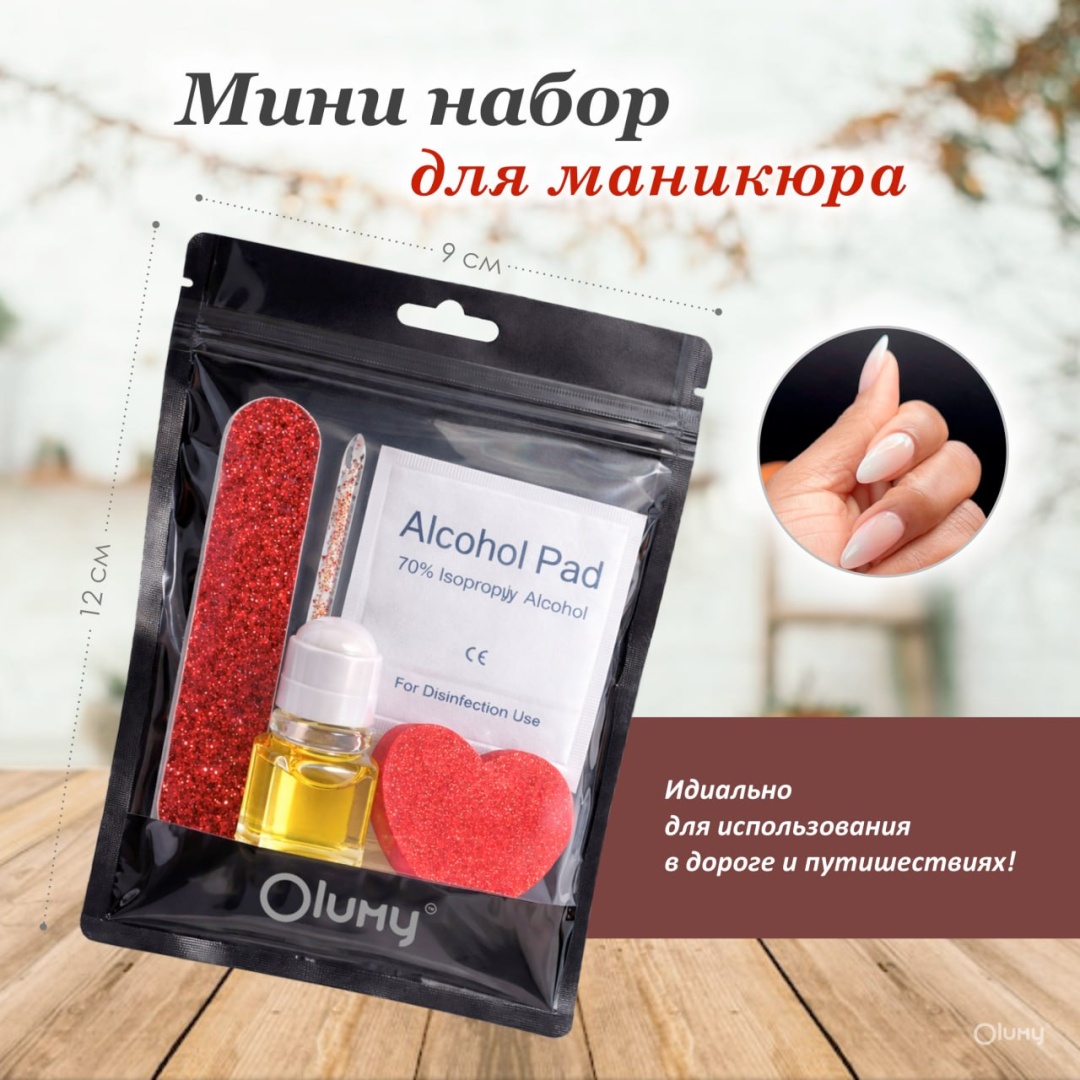 Olumy набор одноразовых расходных материалов 9*12см 5 шт