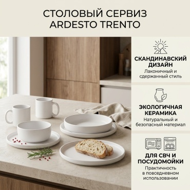 Сервиз на 2 персоны Ardesto Trento, предметов: 10, столовый, керамика