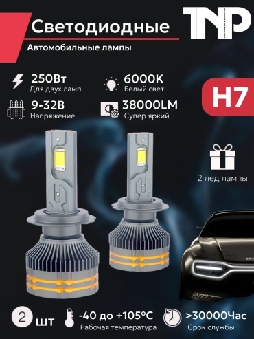 212328622195 светодиодная H7, 2 шт