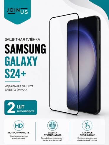Пленка JOIN US для Samsung Galaxy S24+ черный
