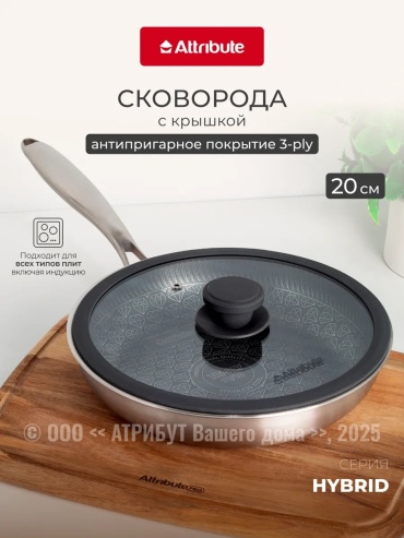 Сковорода Attribute 20 см с антипригарным покрытием, нержавеющая сталь