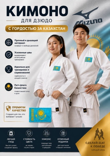 Кимоно для дзюдо Mizuno белый 150