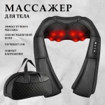 Массажер Dexed Массажер для шеи воротник 3D-массаж, вибрационный, надавливающий, разминающий, роликовый