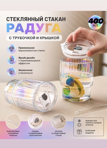 Стакан 400 мл, пластик, стекло, 1 шт