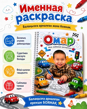 NurNaz раскраска по фото