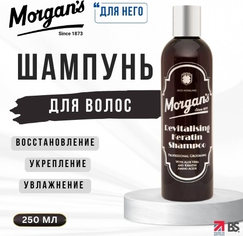 Morgan's Revitalising шампунь 250 мл