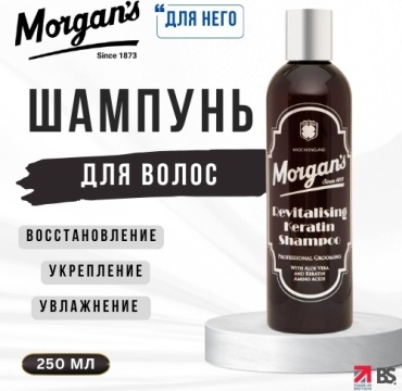 Morgan's Revitalising шампунь 250 мл