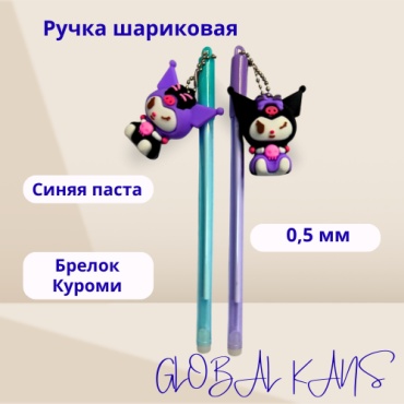 Ручка шариковая Pensan KUROMI pen 1 шт, 0.5 мм, цвет чернил синий