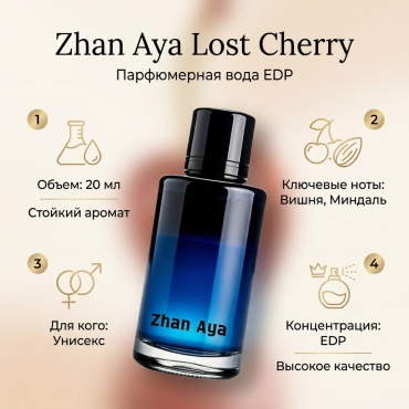 Zhan Aya Lost Cherry парфюмерная вода EDP 20 мл, унисекс