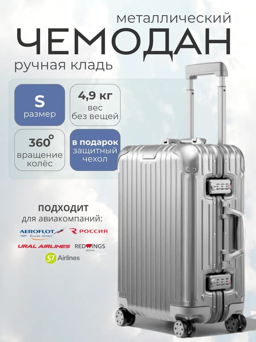 Чемодан 317281819 алюминий 38.7 л серебристый