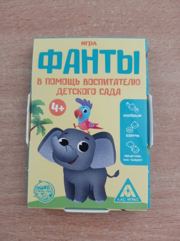 Фанты игра в помощь воспитателю