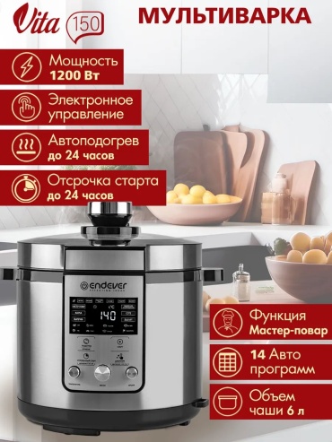 Скороварка ENDEVER 321009460 стальной