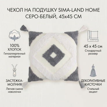 Наволочка SIMA-LAND HOME 45x45 хлопок, 1 шт