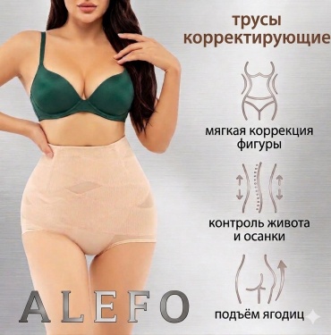 Трусы ALEFO бежевый