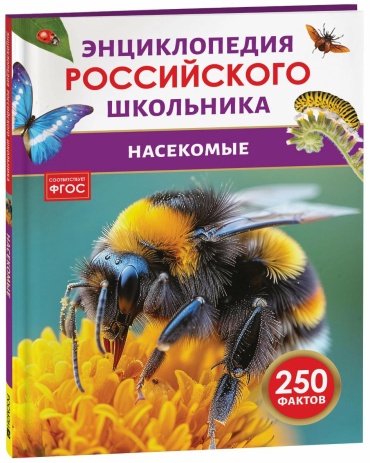 .: Насекомые