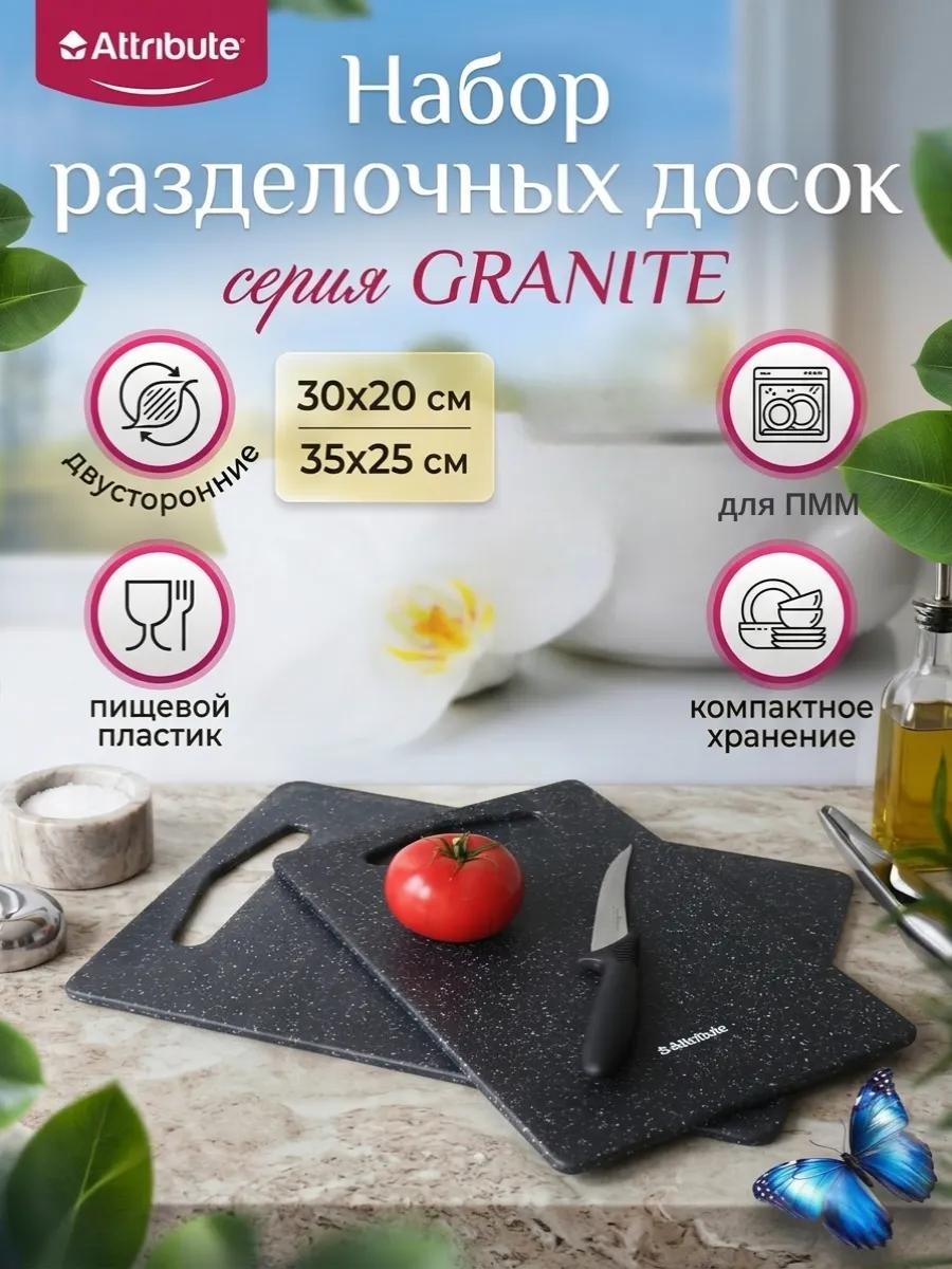 Разделочная доска ABXmix 2 шт, пенопласт