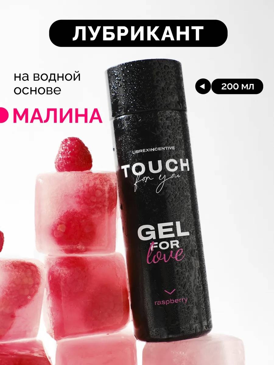 Лубрикант Touch For You гель малина 200 мл основа водная