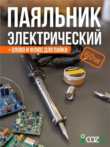 Cozo паяльник Паяльник black 60w