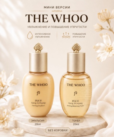 The History of Whoo Gongjinhyang firming balancing toner ,emulsion набор по уходу за лицом унисекс