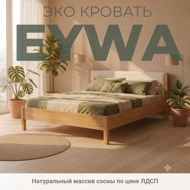 Кровать Daremo Art Mebel EYWA двуспальная, 180x200 см (с матрасом, без подъёмного механизма) коричневый, бежевый