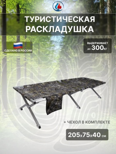 Раскладушка СИБТЕРМО 75х205 см , хаки