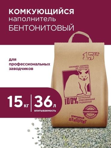 Бентонитовый комкующийся 15 кг