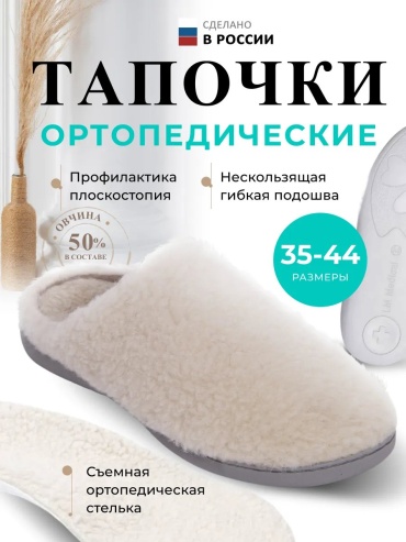 Тапочки белый