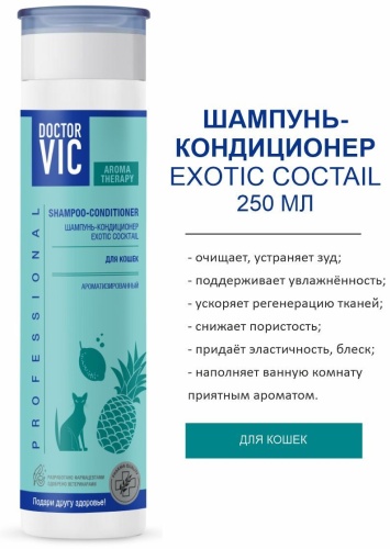 Doctor VIC Exotic Cocktail Шампунь-кондиционер ароматизированный для кошек 250 мл