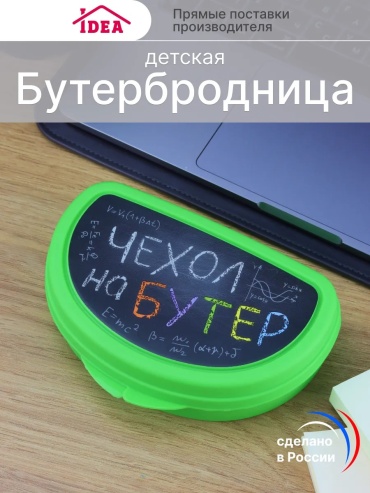 IDEA ланч-бокс 24710467 1 шт, полипропилен