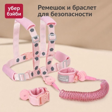 Вожжи Вожжи для безопасности ребенка розовый