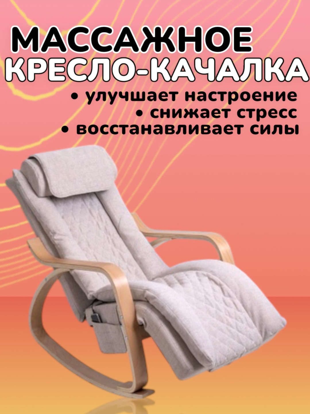 Массажное кресло-качалка 30315469_Массажное кресло качалка NK7 174498222 до 154 кг 10 программ