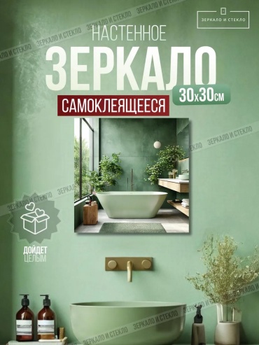 Умное зеркало настенное 30x30 см