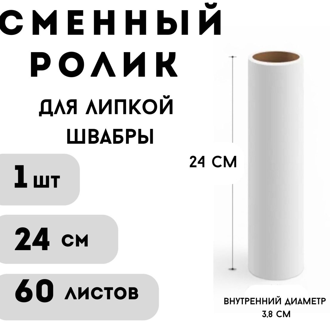 Запасной блок для роллера 668512281 белый