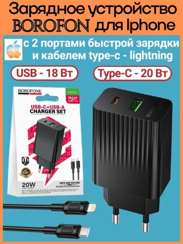 Borofone BAS74A USB Type-C, USB 20 Вт черный