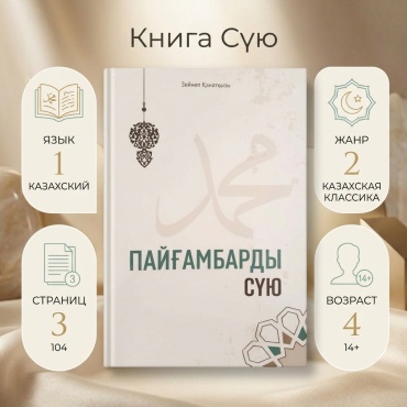 Пайfaмбapды : Сүю