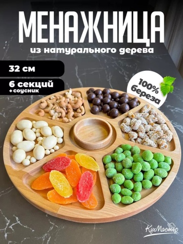 Менажница КухМастер круглая 1 шт