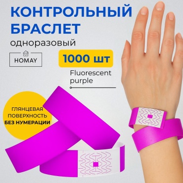 Контрольный браслет HOMAY Fluorescent pink SP, бумага, 1000 шт