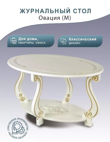 Журнальный столик 549373CA2EACA1B7, 90x61x49 см, слоновая кость, золотистый