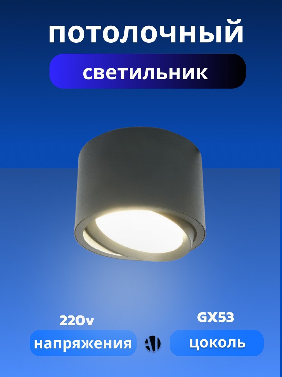 Ayan Light спот GX53-401 A-BK
