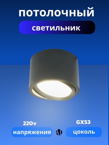 Ayan Light спот GX53-401 A-BK