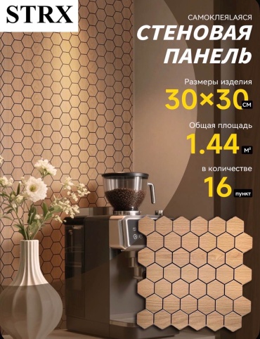 3D фактурная панель 300x300 мм, Самоклеящиеся ПВХ, арт. 015704493