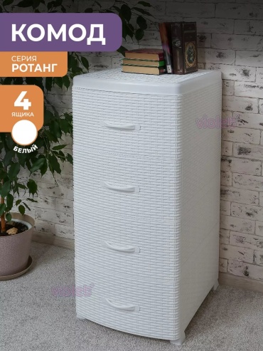 Комод пластиковый VIOLET 54008050 38х96х48 см