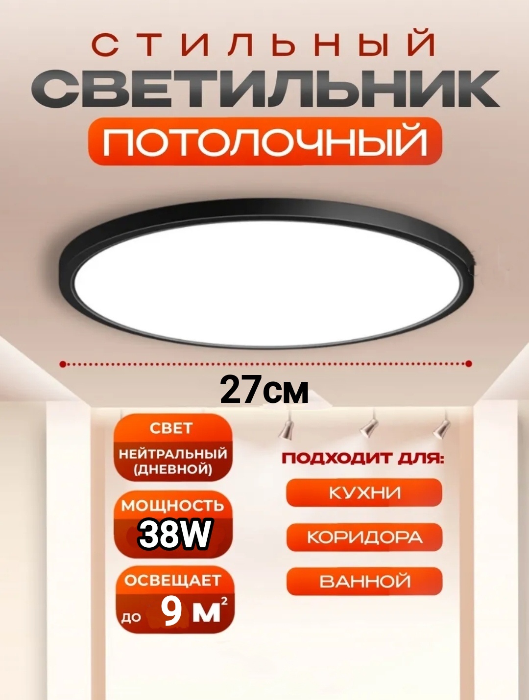 Светильник настенно-потолочный Ideal LED 38 Вт черный